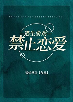 《我靠游戏搞科学[六零+无限]》作者：报春鸟【完结+番外】