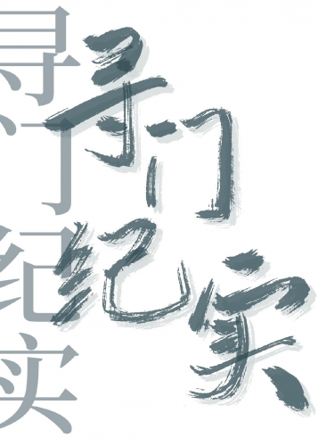 《你知道学校大门在哪吗？[无限]》作者：睡觉能人【完结+番外】