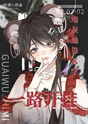 《炮灰她靠玄学一路开挂》 作者：听颂【完结】