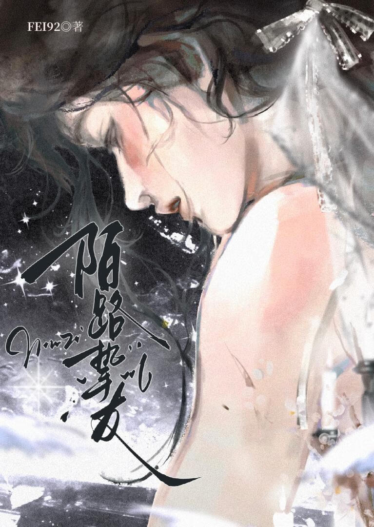 《（日韩泰同人）[娱乐圈]陌路挚友》作者：FEI92【完结】