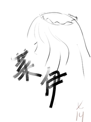 《（猎人同人）和揍敌客订婚后开启隐藏剧情》作者：七月幺四【完结】