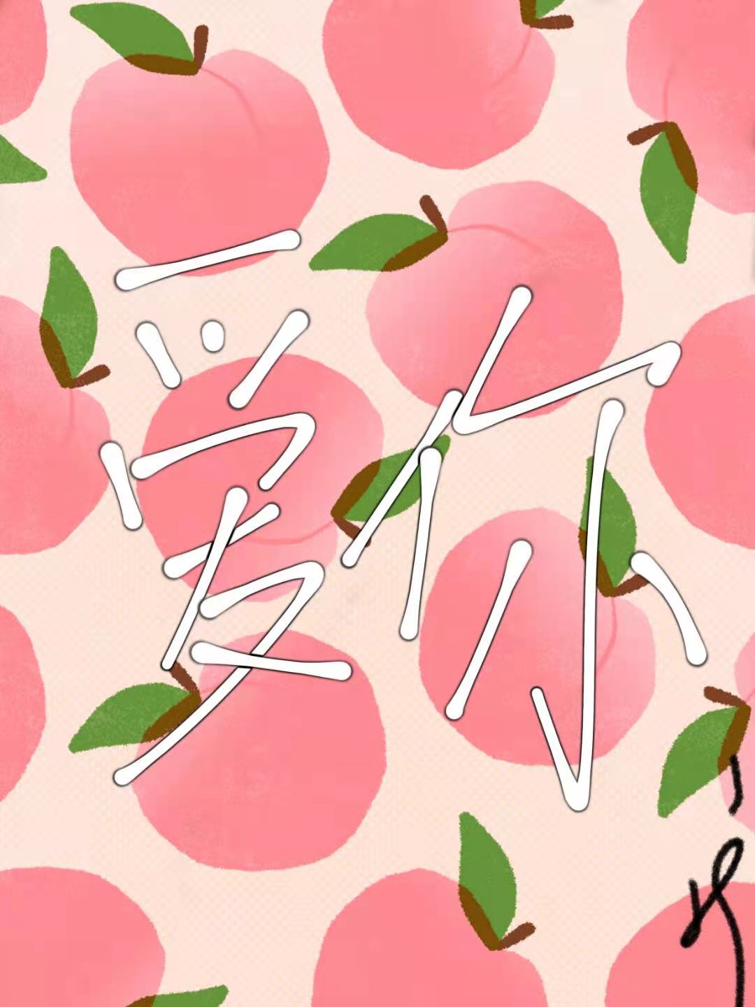 《爱你》作者：象馜【完结+番外】
