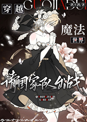 《召唤！请国家队出战》作者：一鸽不鸽【完结+番外】