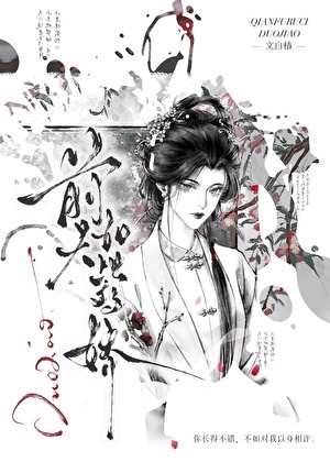 《捡到一个前夫哥》作者：文自椿【完结】