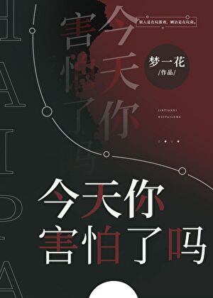 《恭喜你，san值已归零[无限]》作者：梦一花【完结】