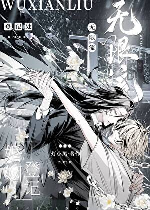《怪物之主失忆后的拉郎配日常》作者：灯小黑【完结】