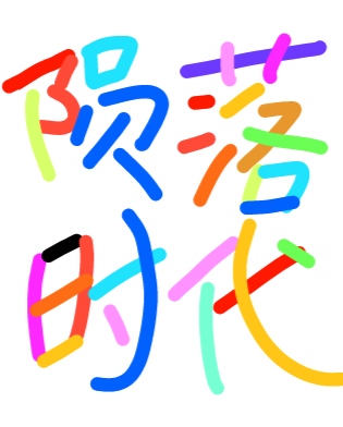《陨落时代》作者：海树苍穹【完结】