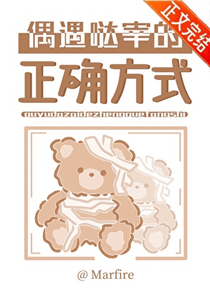 《（综漫同人）偶遇太宰的正确方式》作者：Marfire【完结】