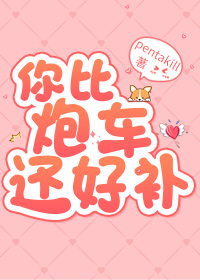 《你比炮车还好补/AD Carry[电竞] 》作者：摇杆飘移/洇味【完结+番外】