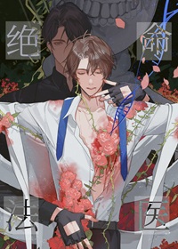 《绝命法医》作者：清韵小尸【完结+番外】