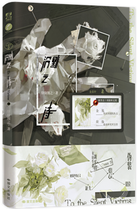 《金嘉轩2：沉默之诗》作者：徐徐图之【完结】