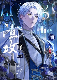 《听说我是个渣男，我？渣？？》作者：上榜有名【完结】