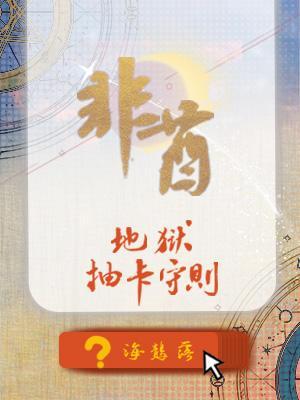 《非酋地狱抽卡守则》作者：海鶄落【CP完结】