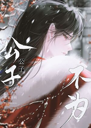 《穿成万人嫌，但修罗场》作者：孤月当明【完结】