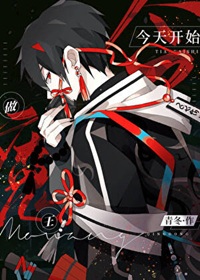 《谁告诉你我是NPC了？》作者：青冬【完结+番外】