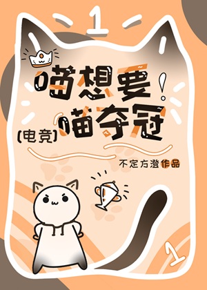《登顶国服后猫耳露馅了》作者：不定方澄【完结+番外】