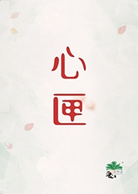 《心匣[刑侦]》作者：初禾二/初禾【完结+番外】