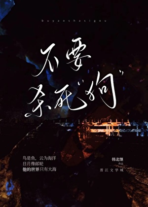 《当你沉入海底【刑侦】》作者：韩北继【完结】