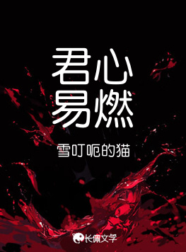 《君心易燃【刑侦缉毒】》作者：雪叮呃的猫【CP完结+番外】