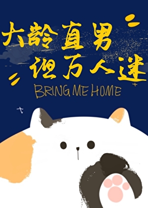 《大龄直男，但被动万人迷[快穿]》作者：瑾恒【完结+番外】