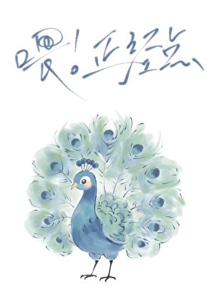 《算你能忍》作者：坏猫霸霸【完结+番外】