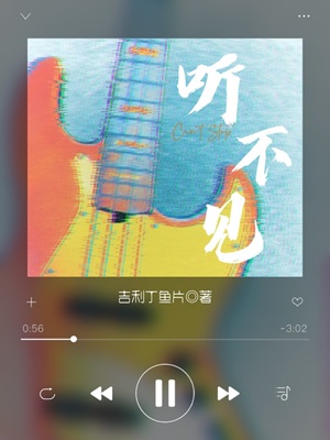《听不见》作者：吉利丁鱼片【CP完结】
