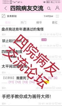 《四院病友交流论坛[无限]》作者：龙女夜白/炫彩大米【完结+番外】