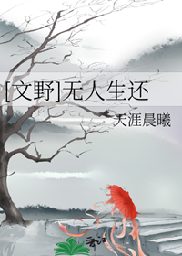 《（综漫同人）[文野]无人生还》作者：天涯晨曦【完结+番外】