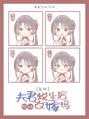 《（崩铁同人）[崩铁]夫君蜕生后可以改嫁吗》作者：氟氯西林【完结】