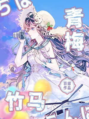 《（原神同人）[原神]青梅竹马逃婚到我家》作者：羽邱【完结+番外】