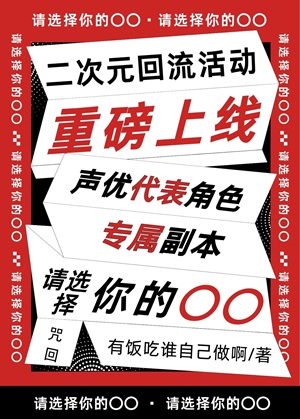 《（咒回同人）请选择你的口口》作者：有饭吃谁自己做啊【完结+番外】