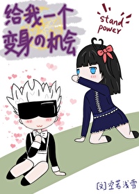 《（咒回同人）[咒回]给我一个变身的机会》作者：空若浅雪【完结】