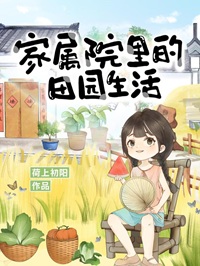 《大厨在年代文里当保姆》作者：荷上初阳【完结】
