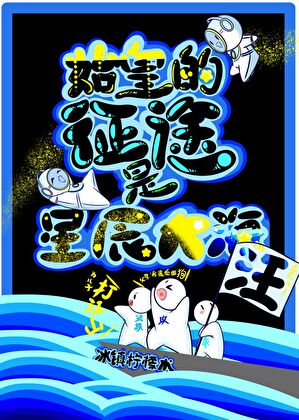 《（历史同人）始皇的征途是星辰大海！》作者：冰镇柠檬水【完结+番外】