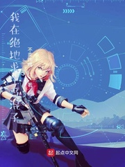 《我在绝地求生当混子》作者：不卖炸鸡【完结+番外】
