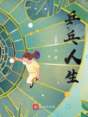 《乒乓人生》作者：三姜哥【完结】