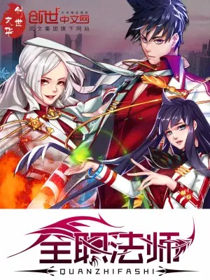 《全职法师》作者：乱【完结+番外】