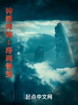 《诡异序列：从国术开始长生》作者：荆山之石【完结】
