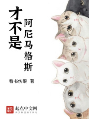 《（HP同人）霍格沃茨的德鲁伊大师》作者：看书伤眼【完结】