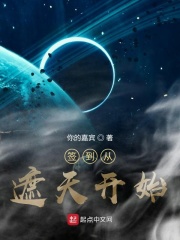 《（遮天同人）签到从遮天开始》作者：你的嘉宾【完结+番外】