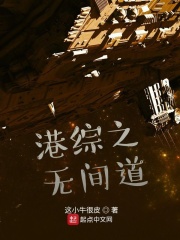 《港综之无间道》作者：这小牛很皮【完结】