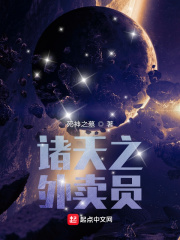 《诸天之外卖员》作者：死神之墓【完结】