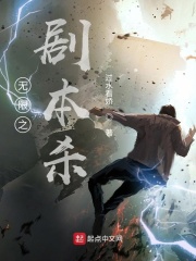 《无限之剧本杀》作者：过水看娇【完结】