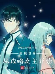 《诸天从流金岁月开始》作者：天使之立华奏【完结】