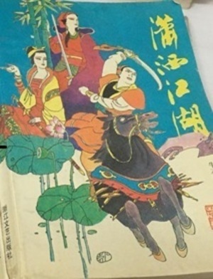 《潇洒江湖》作者：牛不也【完结】