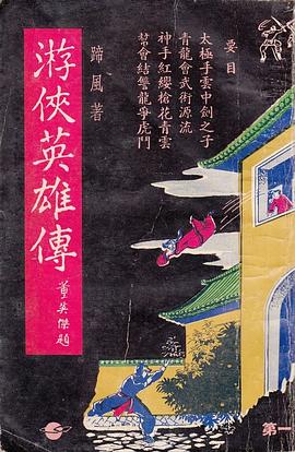 《游侠英雄传》作者：蹄风【完结】