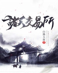 《诸天交易所》作者：白熊大叔【完结】