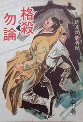 《格杀勿论》作者：黄鹰【完结】