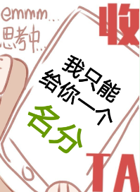《百分百求婚成功保险[无限]/我只能给你一个名分[无限]》作者：龙女夜白/炫彩大米【完结+番外】 ... ... ...