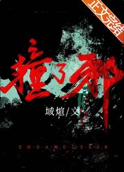 《我竟是邪神[无限]》作者：域煊【完结+番外】